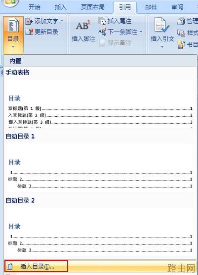 在WORD里面如何让目录的页码对齐