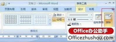 Word 2010中的橡皮擦工具在哪?