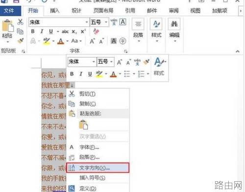 Word2013竖排文字如何排版