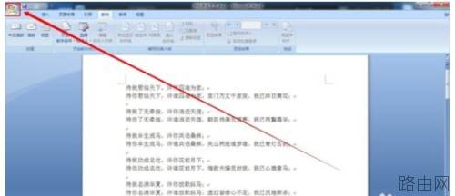 word如何设置从左到右竖向汉字输入