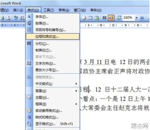 word文档怎么设置方框