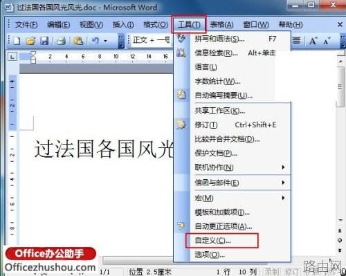 Word 2003里如何自定义快捷键