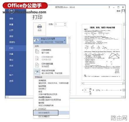 如何双面打印word文档
