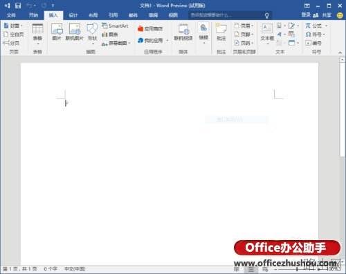 在Word2016中怎么输入手写公式