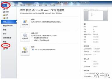Word 怎么添加复选框
