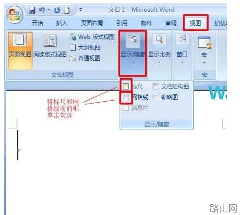 word2007版中导航网格线在什么位置