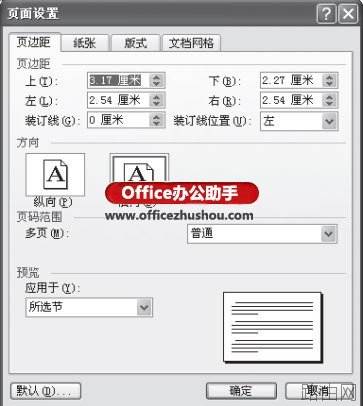 Word 2003文档的页边距怎么调整