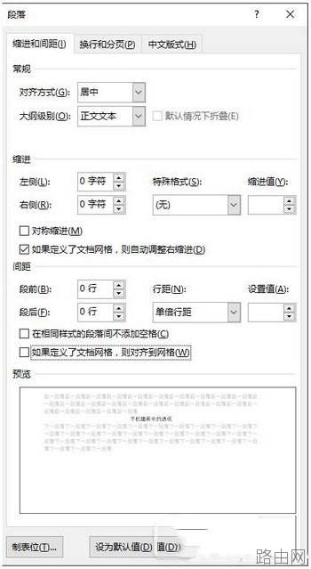 word如何调整文档版面