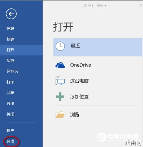 Word中文输入失灵怎么办