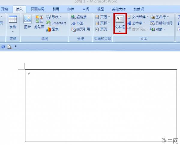 word制作一个信封教程