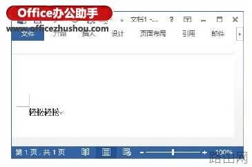 Word文档中怎么快速输入重叠字