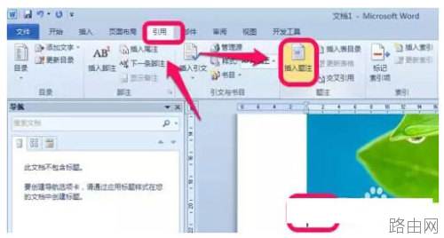 Word文档中图表目录怎么自动生成?