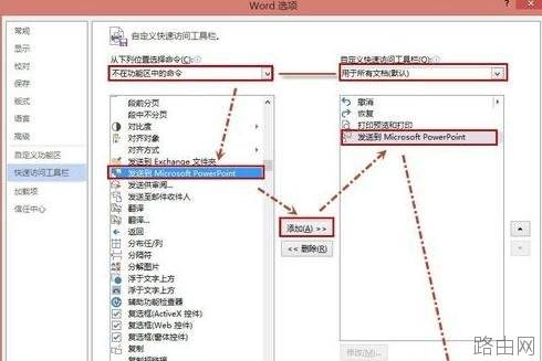 Word怎么将文档内容发送到PPT