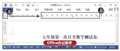 Word文档中制表符怎么使用