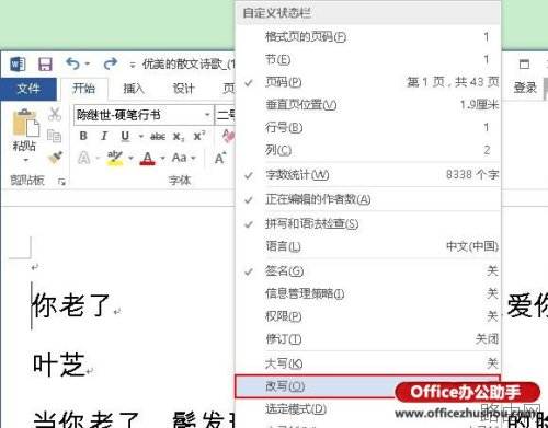 Word打字覆盖怎么解决