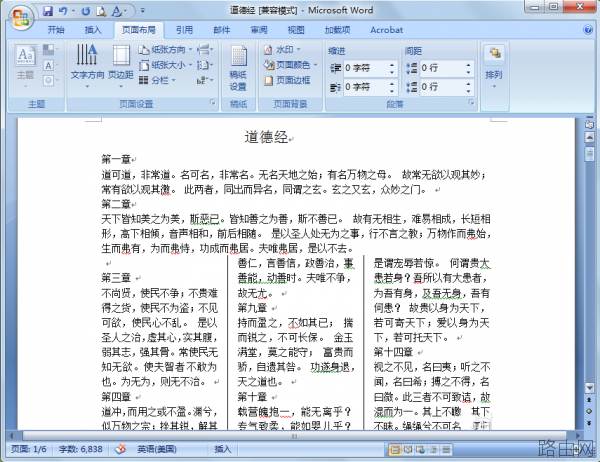 Word怎么分栏?