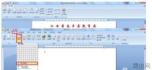 Word2007制作单位信纸