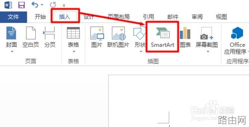 word里面怎么插入层次结构图