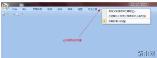 word文档里的工具栏窗口怎么打开