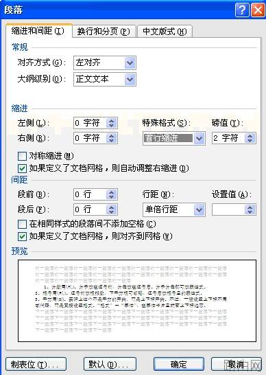 word新版本上面首行缩进在哪