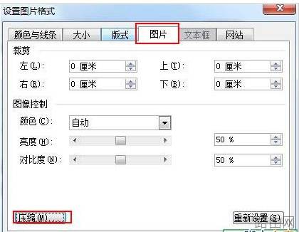 WORD插入图片如何批量压缩图片