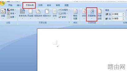怎么给word文档设置背景