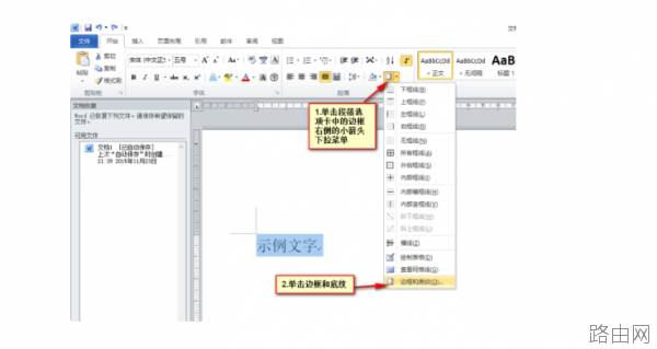 word下如何在方块里面输字