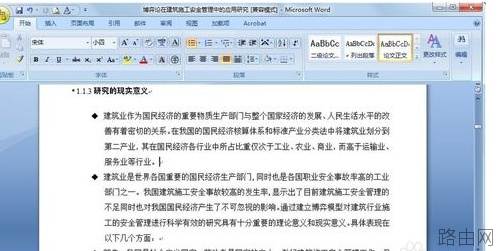 Word中的项目符号是什么意思