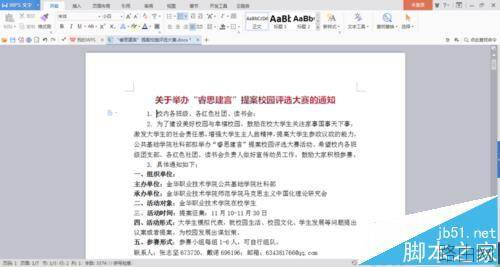 word2016中怎么设置书签超链接