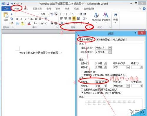 word文档怎么设置页面文字垂直居中