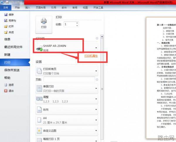 word如何将A4纸如对折打印折页双面书籍