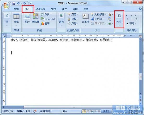 Word如何制作禁止吸烟的标志