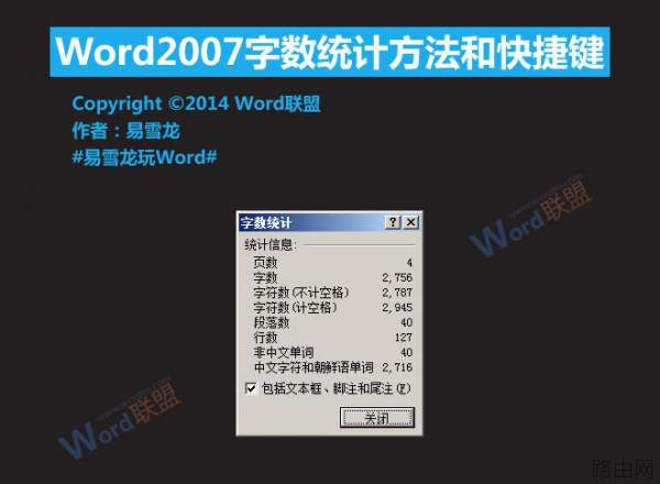 Word2007字数统计方法和快捷键