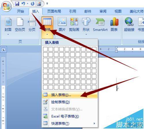 Word怎么画方格/田字格/米字格等表格