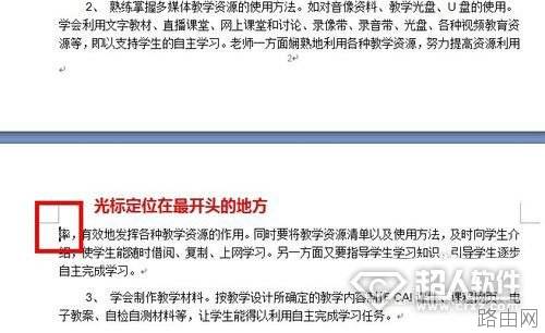 Word从任意页开始页码怎么设置