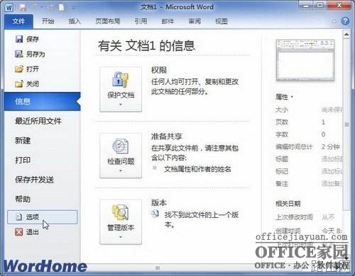 Word如何创建远程文件的本地副本
