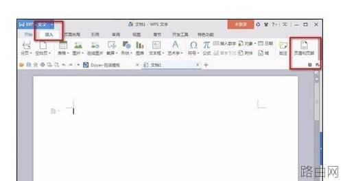 word2016如何设置页眉页脚