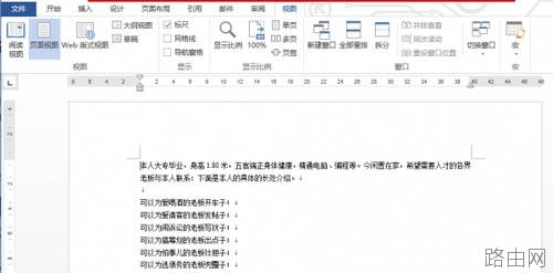 如何让Word无法被复制