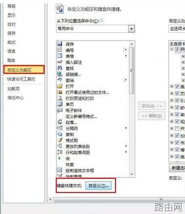 word中怎么设置 CTRL快捷键