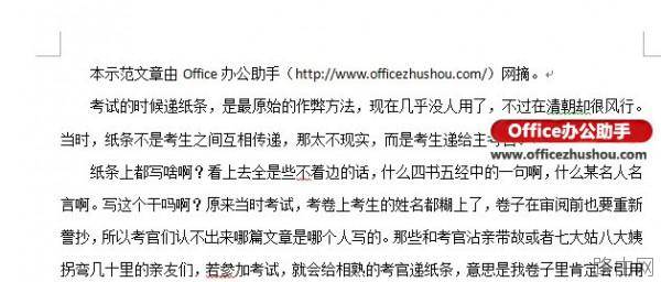 Word文档审阅修订模式怎么使用
