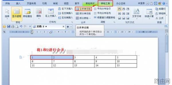 word合并单元格的快捷键是什么