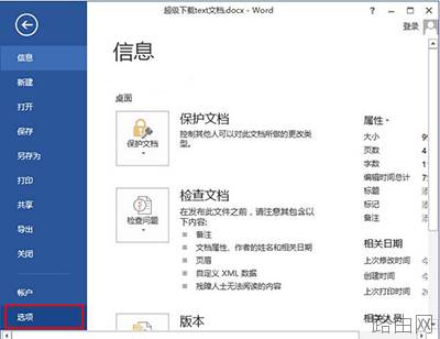 word2013打印怎么隐藏内容?