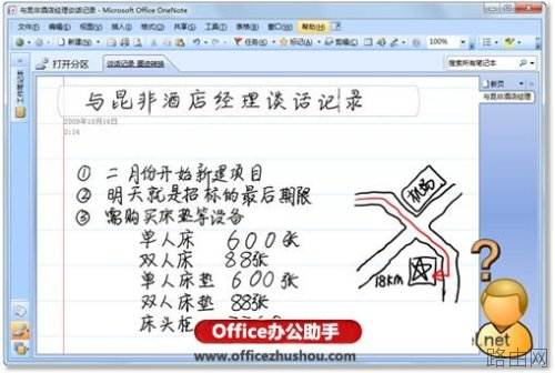 在Word中整理笔记页中的手写内容的方法