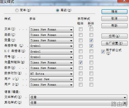 MathType在word中常见问题介绍