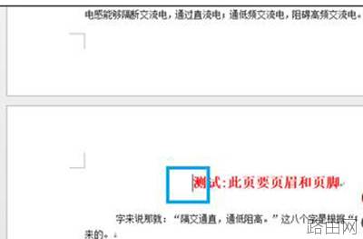 怎么在Word2013任意页插入页眉和页脚?
