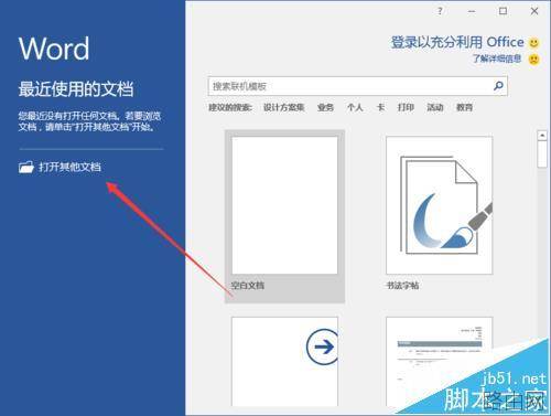 Word2016怎么将表格转为文本