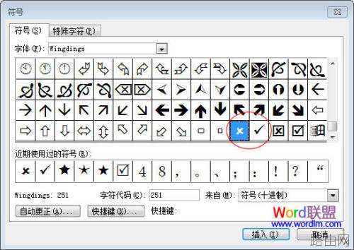 如何在Word中打钩和打叉?