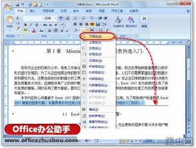 在Word中巧妙绘制漂亮分割线的方法