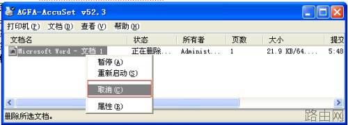 怎样删除word2010要打印的文档