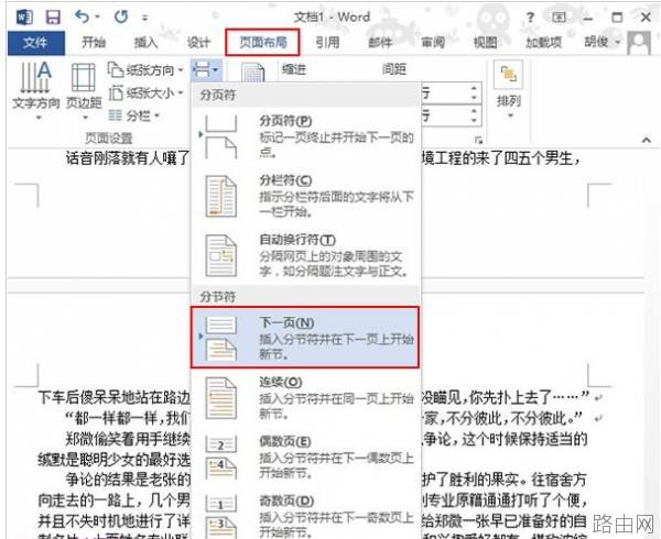 如何在word首页插入页眉其他页不插